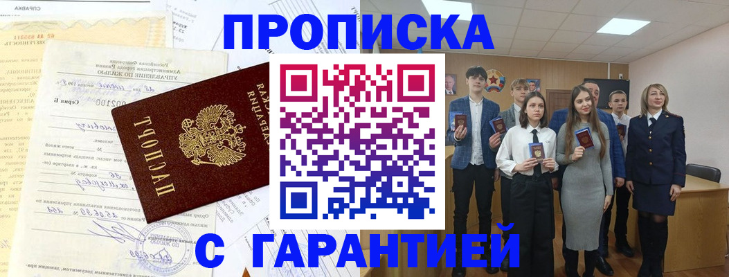прописка паспорт в Дальнереченске